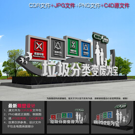 垃圾分类宣传雕塑