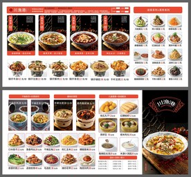 酸菜鱼菜单单页设计