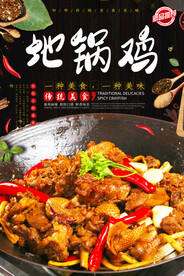 地锅鸡