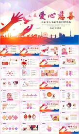 爱心公益传递爱心公益捐助PPT