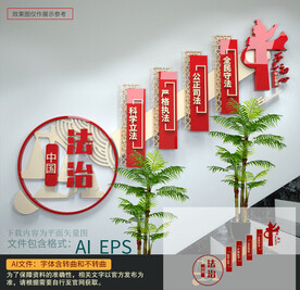 法治楼梯文化墙