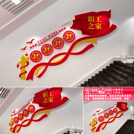 职工之家楼道文化墙