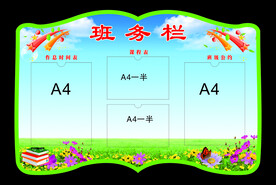 班务栏 班级名片