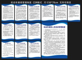 机动车维修管理制度