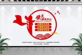 便民服务中心