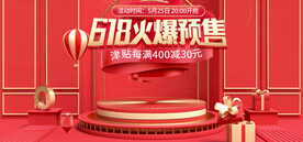 红色618促销预售推广海报图