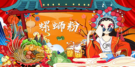 螺蛳粉背景画