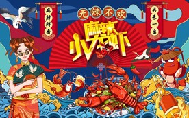 国潮扇小龙虾背景墙图片