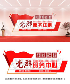 党群服务文化墙