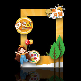 六一 儿童节 拍照框