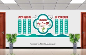 文明校园文化墙
