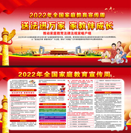 2022首个全国家庭教育宣传周