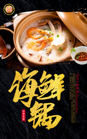 海鲜锅