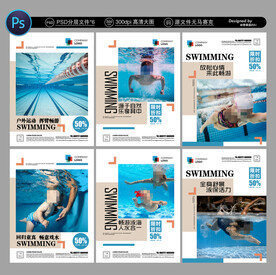 游泳馆展板