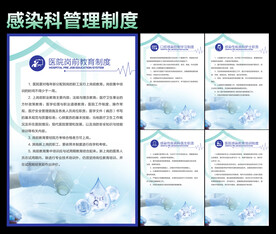 感染科制度