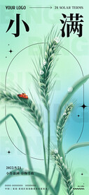 小满 节气