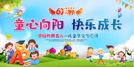 六一儿童节活动背景