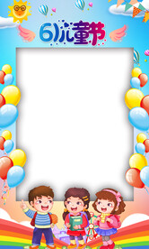 六一儿童节拍照框