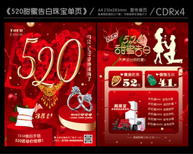 520珠宝单页