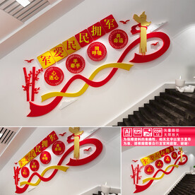 拥军爱民楼道文化墙