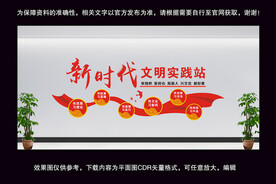 新时代文明实践文化墙