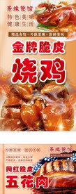 金牌招牌菜海报