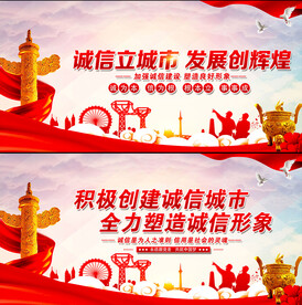 诚信建设展板