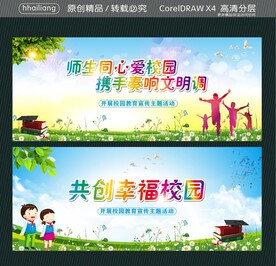 师生同心爱校园 