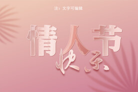 玫瑰色字体模板