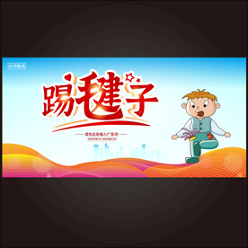 踢毽子  