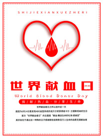 614世界献血日海报