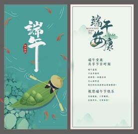 端午贺卡