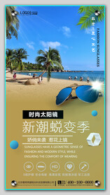 太阳眼镜墨镜海报