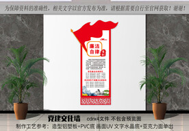竖式廉政文化展板