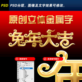 兔年大吉艺术字