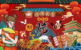 国潮烧烤撸串美食背景墙