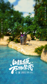 酒吧立夏节气海报