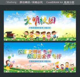 文明校园 校园文明礼先行 