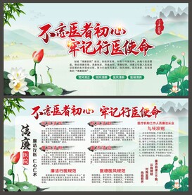 清廉医院宣传栏