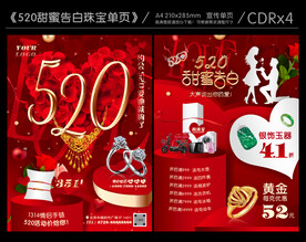 520珠宝单页