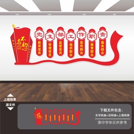 党支部工作职责