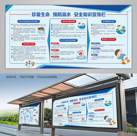 预防溺水背景板灯箱海报宣传栏