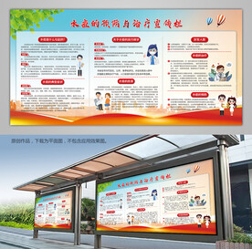 预防水痘灯箱展板展架宣传栏