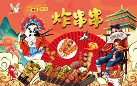 国潮烧烤炸串背景墙图片