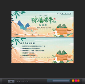 粽子提货券