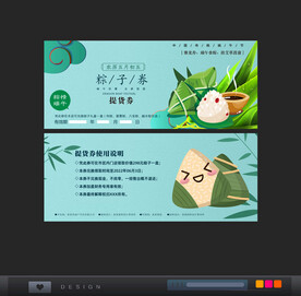 粽子券