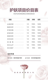 美容价目表