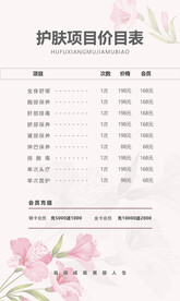 美容价目表