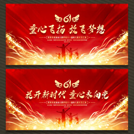 儿童节舞台背景