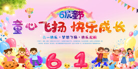 六一儿童节展板